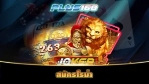 สมัครโรม่า