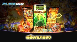 สล็อตมาแรง min