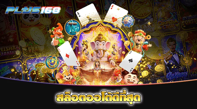 สล็อตออโต้ดีที่สุด min