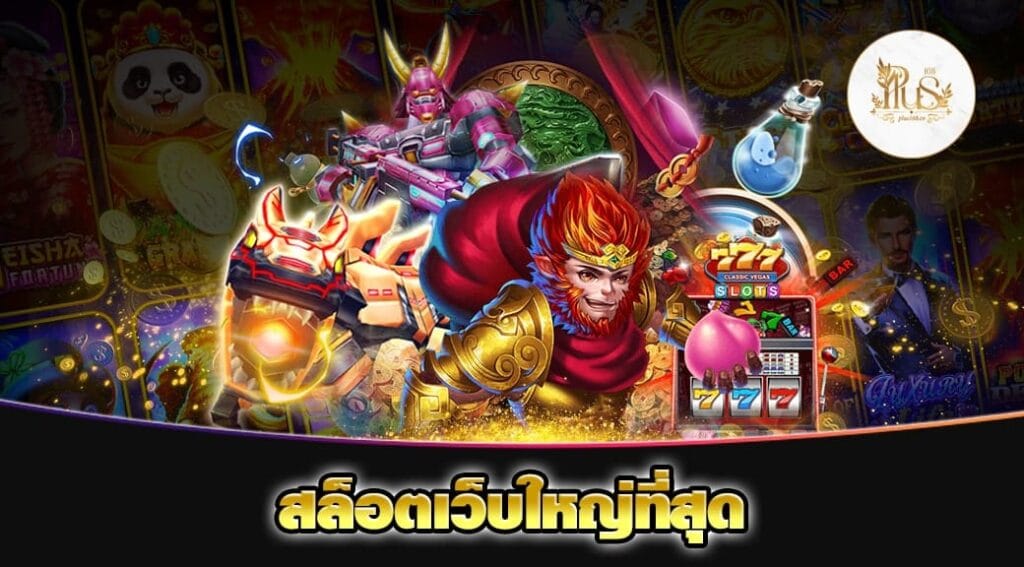 สล็อตเว็บใหญ่ที่สุด min